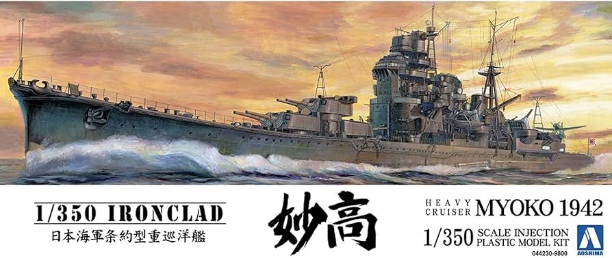 プラモデル 1/350 日本海軍重巡洋艦『妙高』 アオシマ Amazon | 1/350 日本海軍 重巡洋艦 妙高 1942 用ディティール